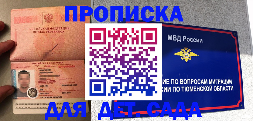 временная регистрация в квартире в Топках