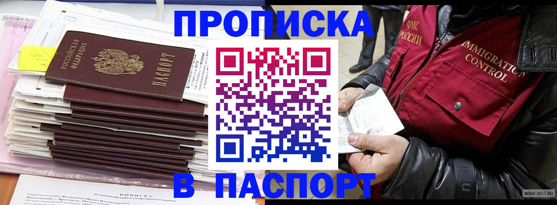 прописка для школы в Топках
