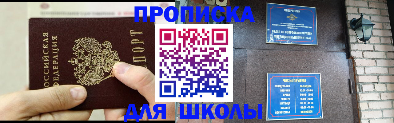 прописка в квартире в Топках