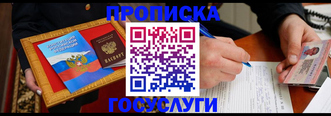 временная регистрация недорого в Топках